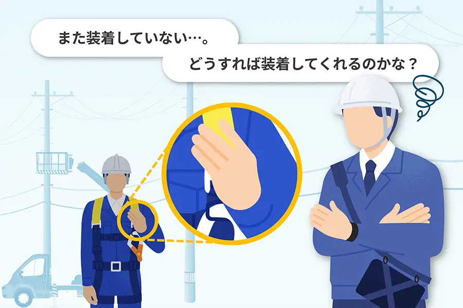 デバイスを装着してくれない